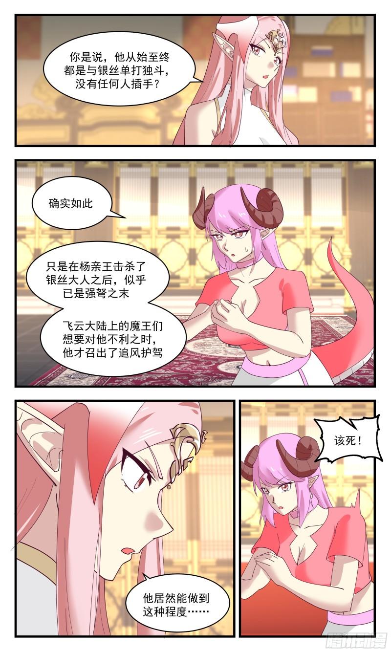 武炼巅峰漫画免费阅读下拉式六漫画漫画,人魔大战篇---她逃他追3图
