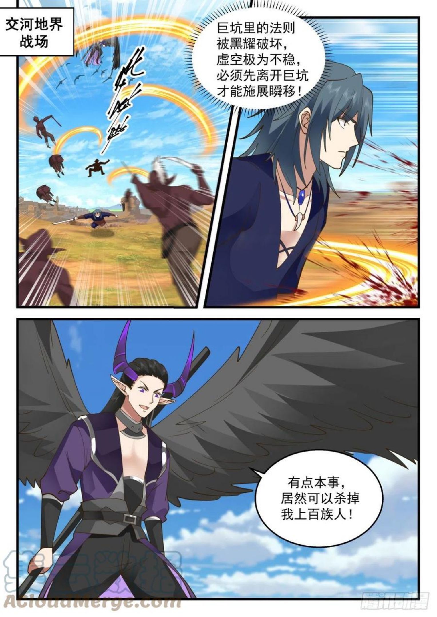 武炼巅峰全文阅读免费漫画,上古秘境篇-离开巨坑2图