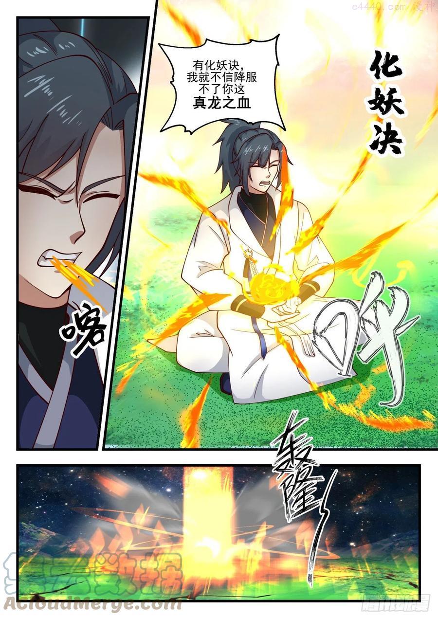 武炼巅峰漫画免费阅读下拉式六漫画漫画,炼化龙血5图