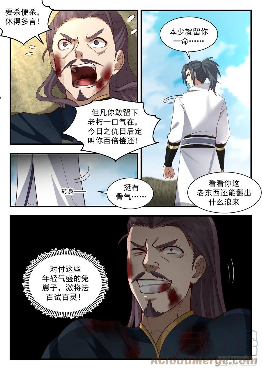 武炼巅峰漫画免费阅读下拉式六漫画漫画,守卫恒罗篇-破釜沉舟4图