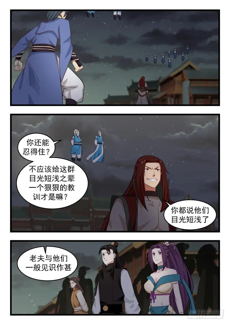 武炼巅峰全文阅读免费漫画,狗眼看人低2图