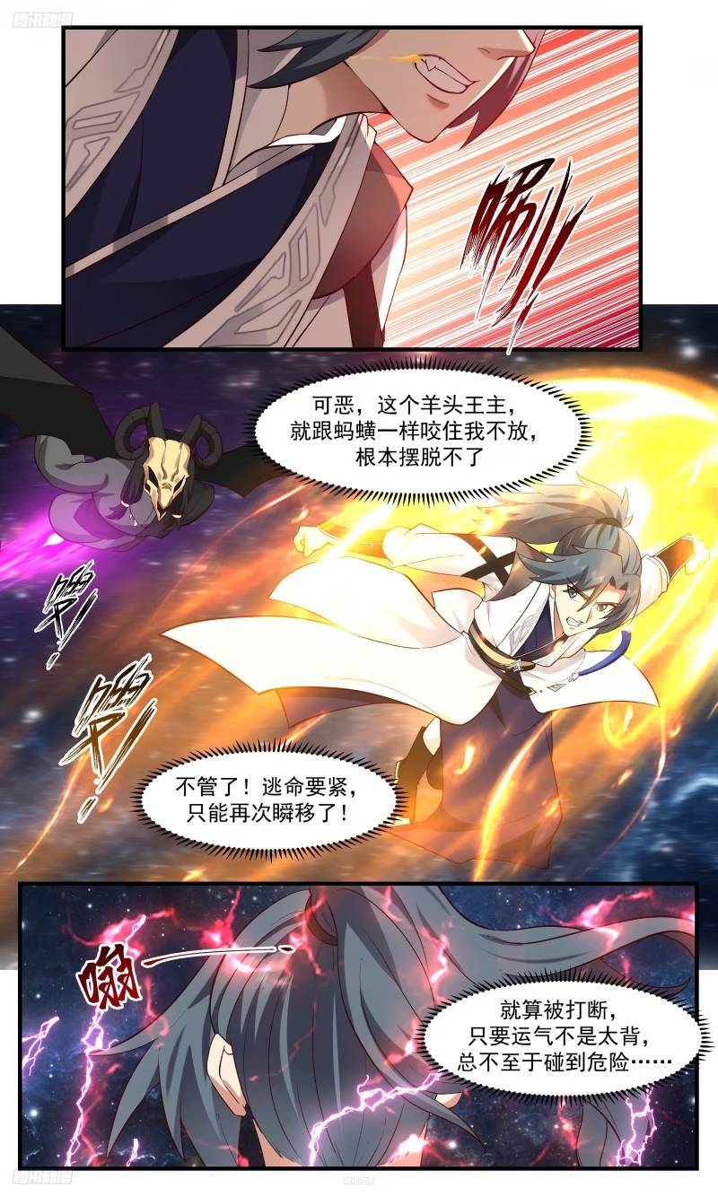 武炼巅峰漫画免费阅读下拉式六漫画漫画,人族远征篇-迷雾天象2图
