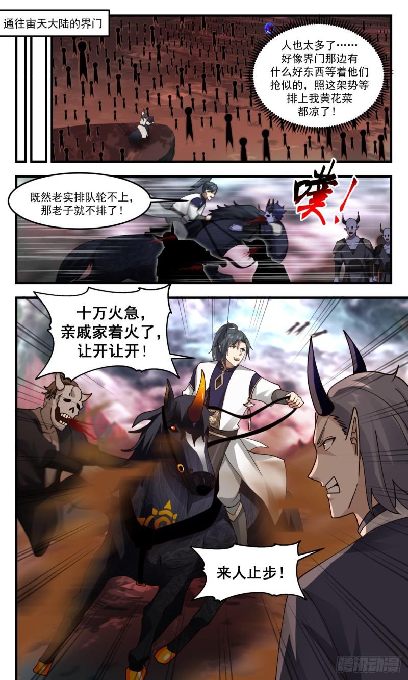 武炼巅峰全文阅读免费漫画,人魔大战篇---荆棘满布4图