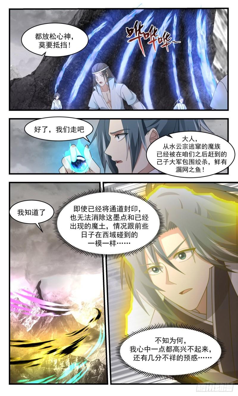 武炼巅峰全文阅读免费漫画,人魔大战篇---暗度陈仓3图