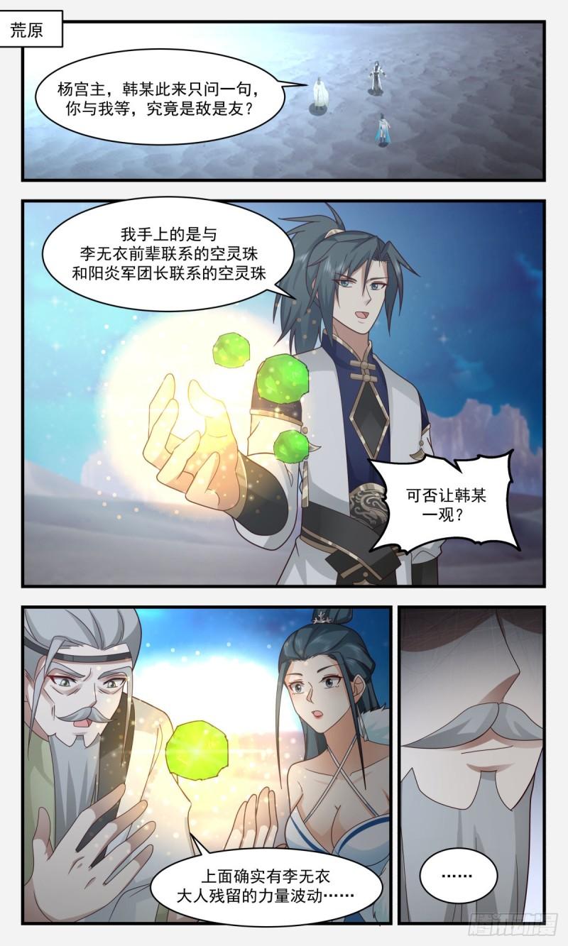 武炼巅峰全文阅读免费漫画,人魔大战篇---狭路相逢2图