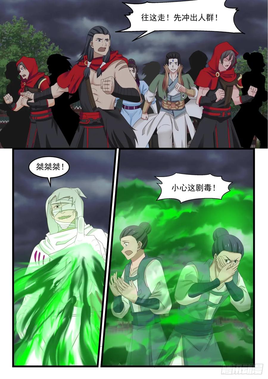 武炼巅峰全文阅读免费漫画,绝望3图
