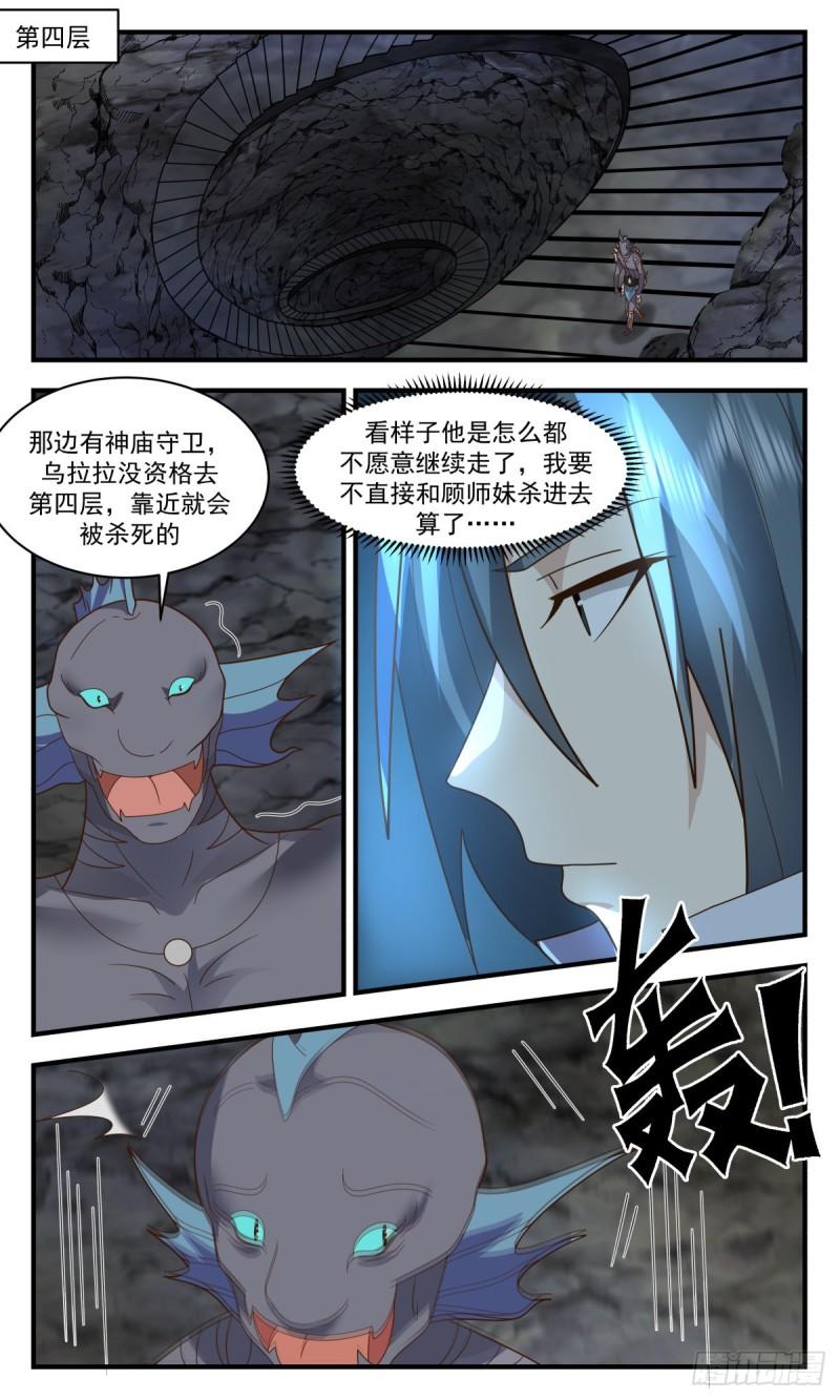 武炼巅峰漫画免费阅读下拉式六漫画漫画,太墟境篇-先天至宝3图