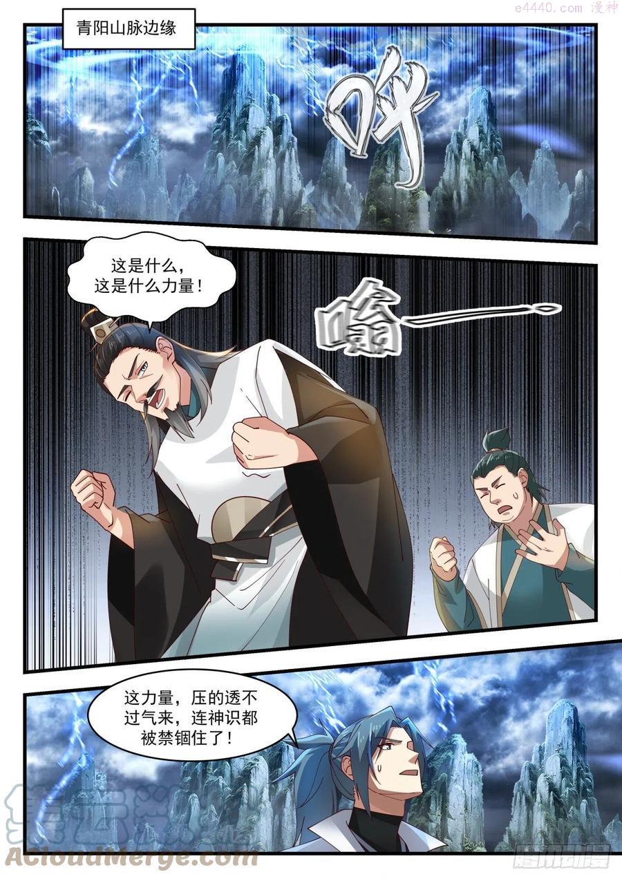 武炼巅峰漫画免费阅读下拉式六漫画漫画,高人现身2图