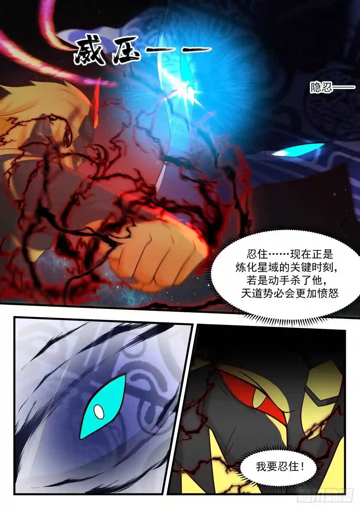 武炼巅峰漫画免费阅读下拉式六漫画漫画,守卫恒罗篇---掌控天地4图