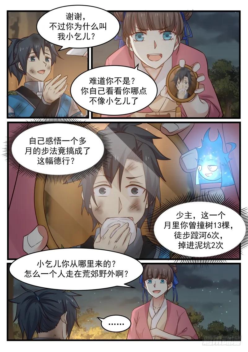 武炼巅峰笔趣阁无弹窗小说漫画,变故3图