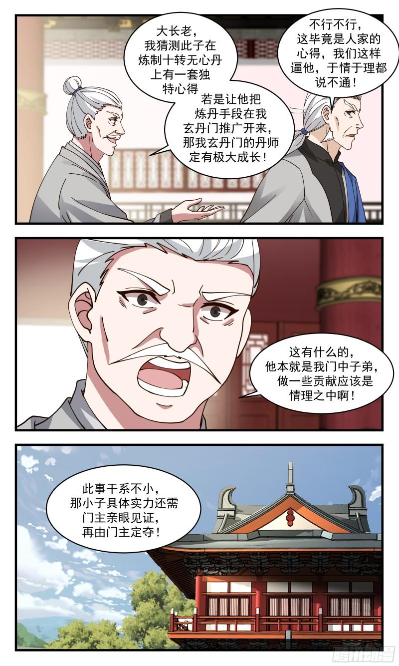 武炼巅峰漫画免费阅读下拉式六漫画漫画,神兵界篇-二次测试5图