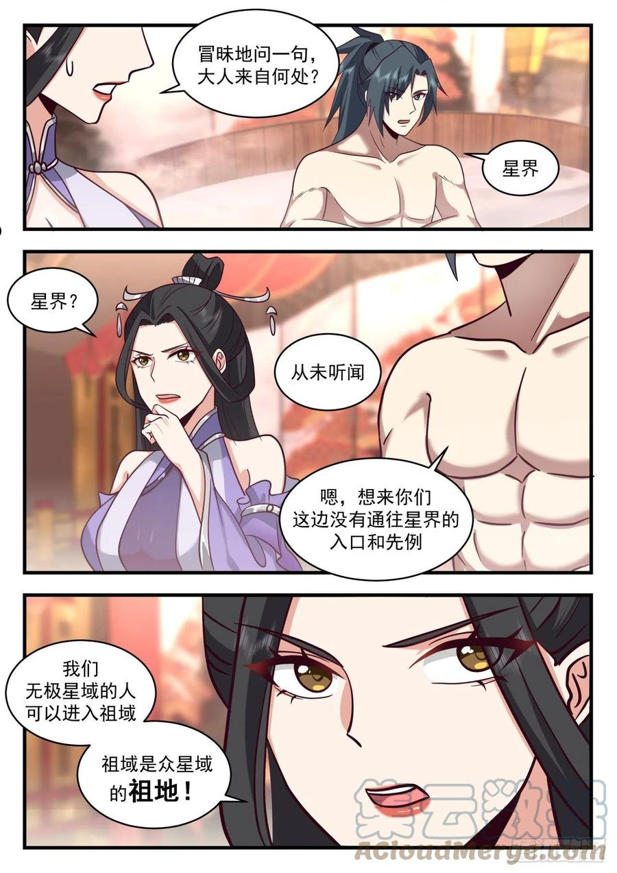 武炼巅峰漫画免费阅读下拉式六漫画漫画,祖域篇-祖域4图