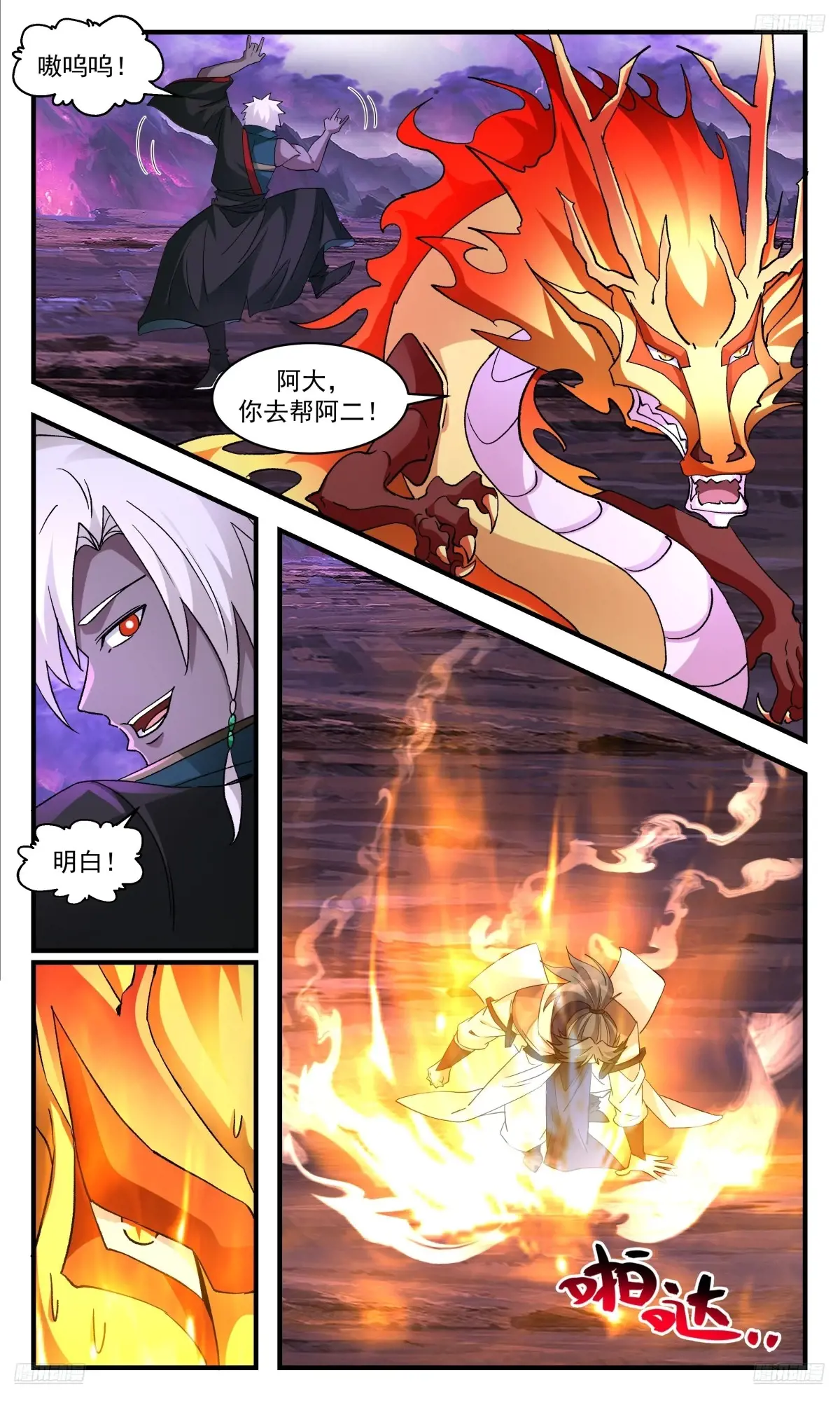 武炼巅峰漫画免费阅读下拉式六漫画漫画,大决战篇-龙珠5图