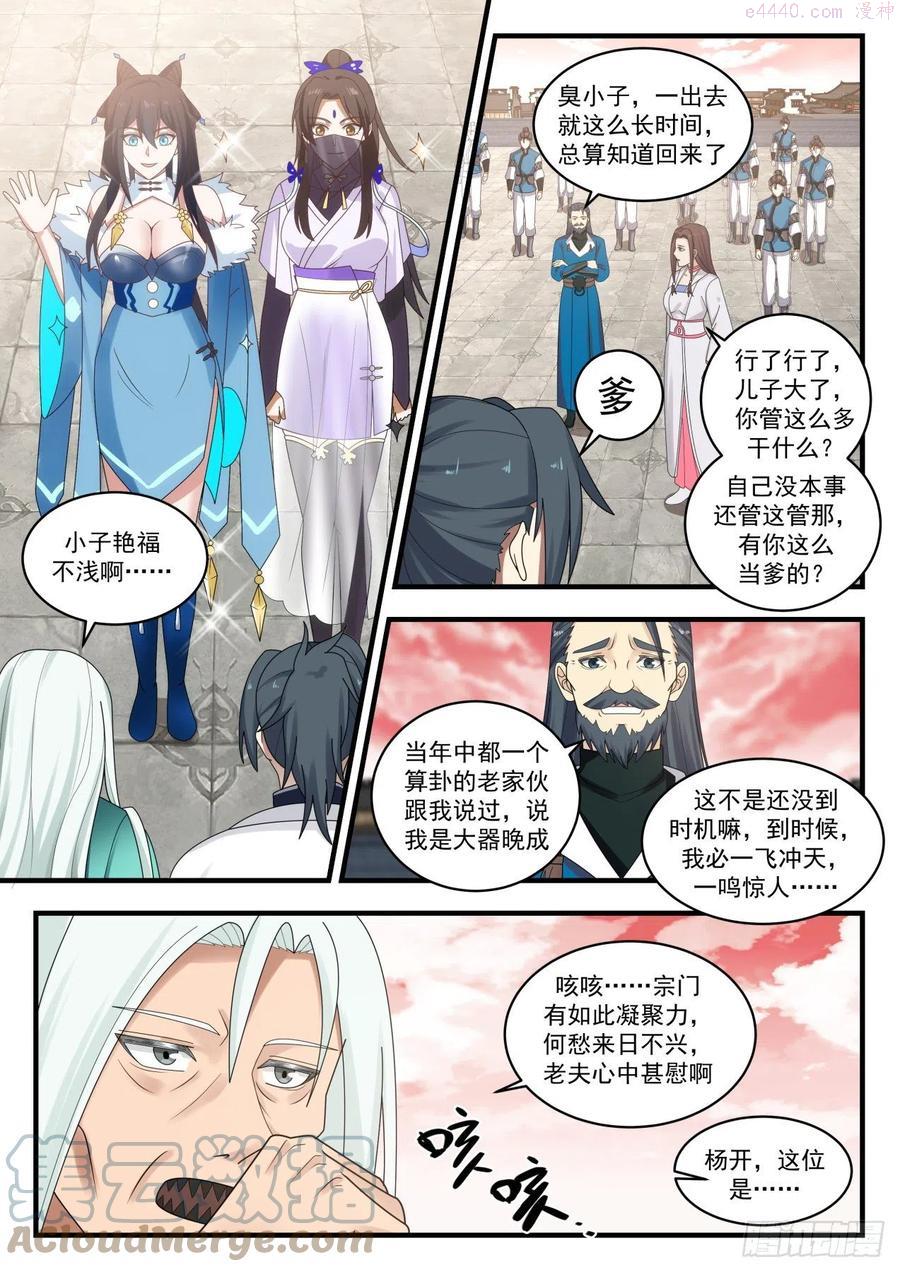 武炼巅峰笔趣阁无弹窗小说漫画,传道授业3图