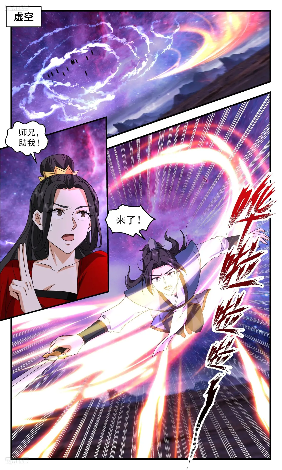 武炼巅峰漫画免费阅读下拉式六漫画漫画,大决战篇-最好的安排2图