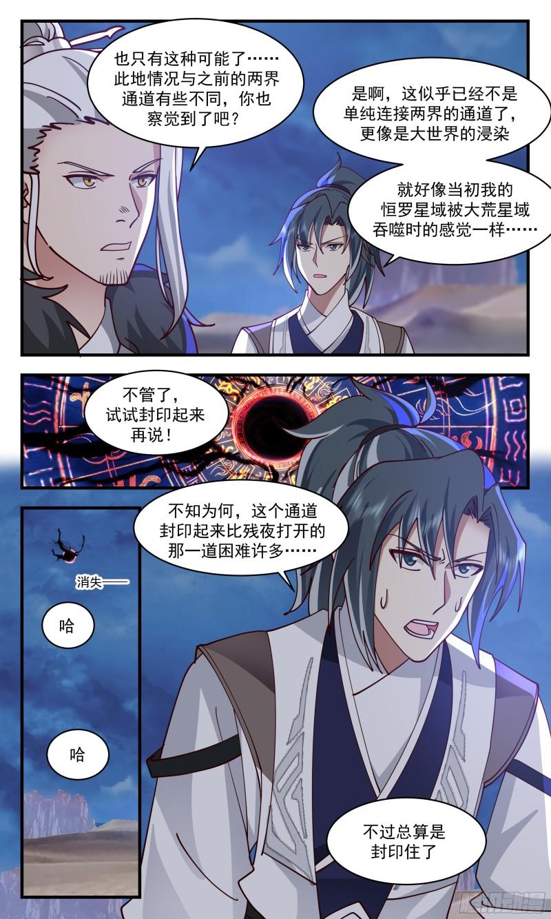 武炼巅峰全文阅读免费漫画,人魔大战篇---围攻凌霄宫4图