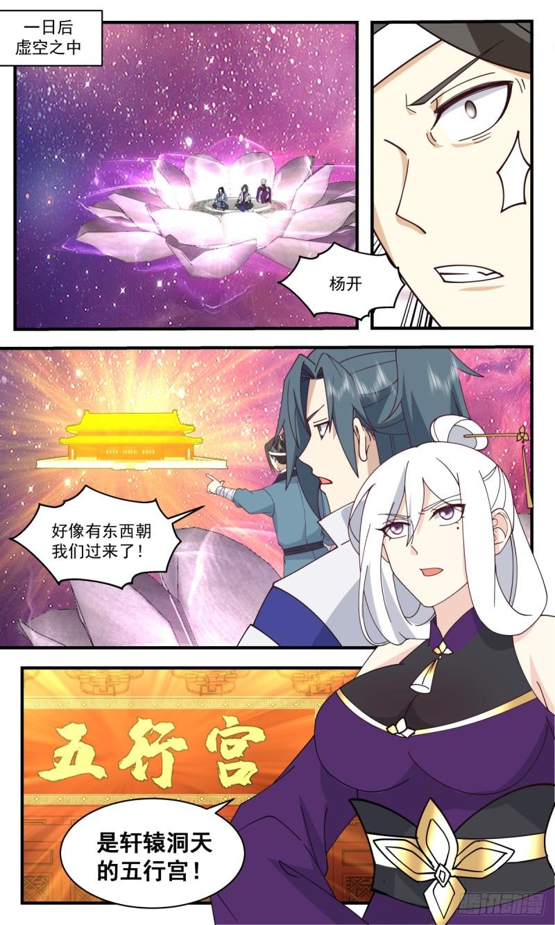 武炼巅峰全文阅读免费漫画,血妖洞天篇-有冤报冤2图