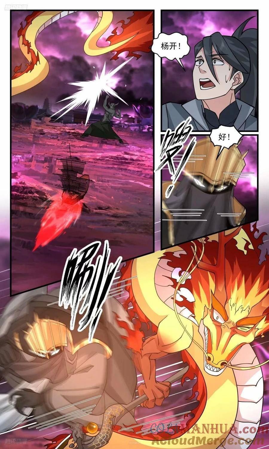 武炼巅峰漫画免费阅读下拉式六漫画漫画,3258 人族远征篇-王主墨昭，陨！2图