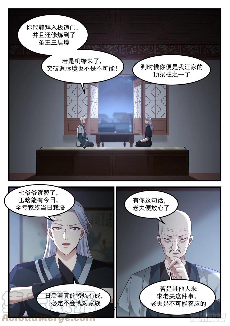 武炼巅峰漫画免费阅读下拉式六漫画漫画,双修功法3图