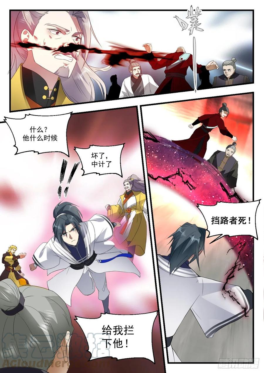 武炼巅峰漫画免费阅读下拉式六漫画漫画,来日奉还3图