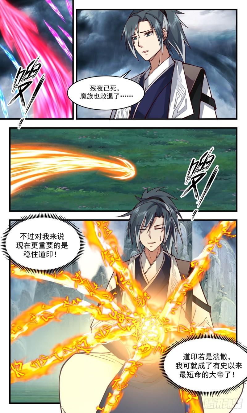武炼巅峰全文阅读免费漫画,人魔大战篇---风云再起3图