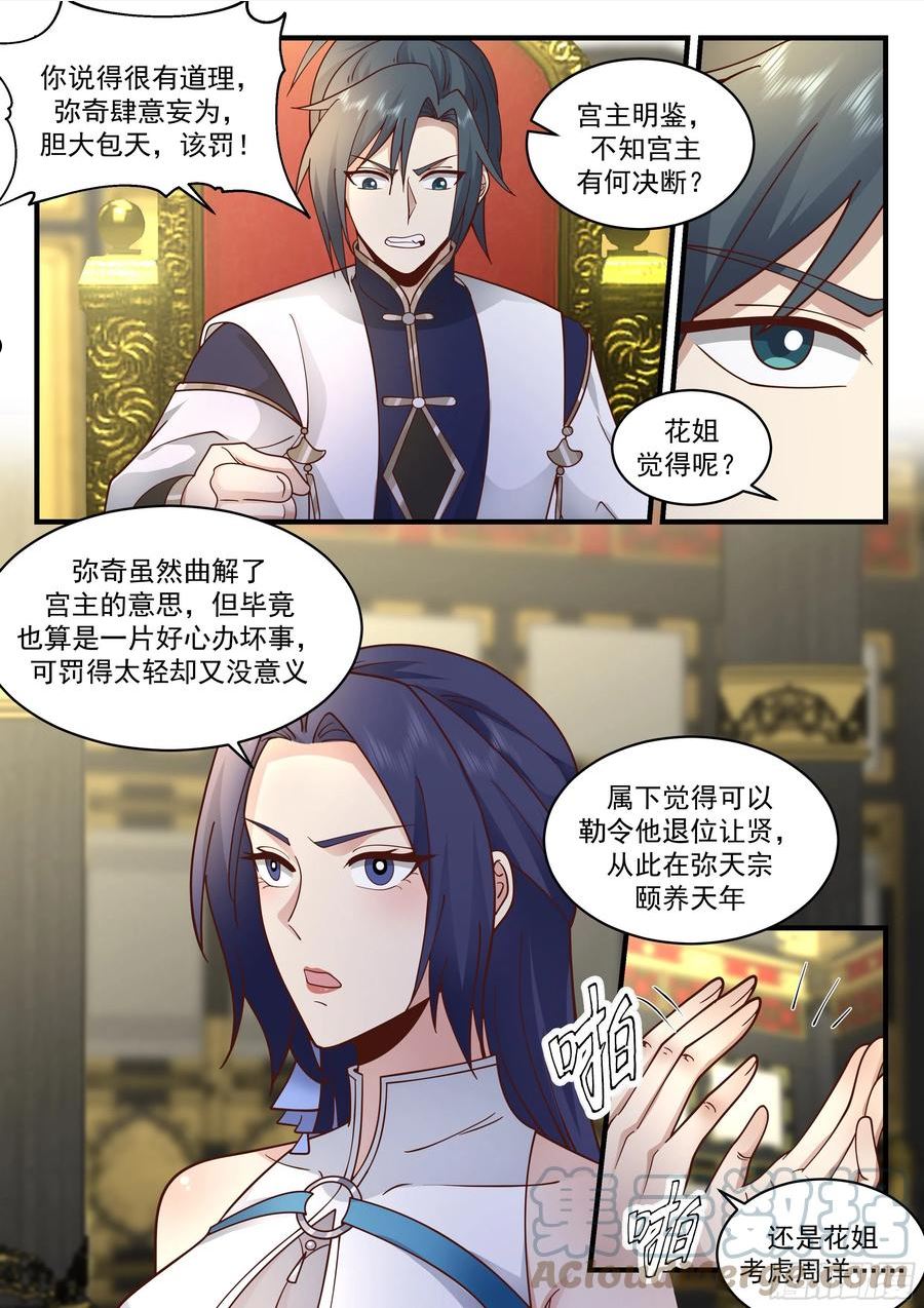 武炼巅峰漫画免费阅读下拉式六漫画漫画,魔气再现篇---引以为戒5图