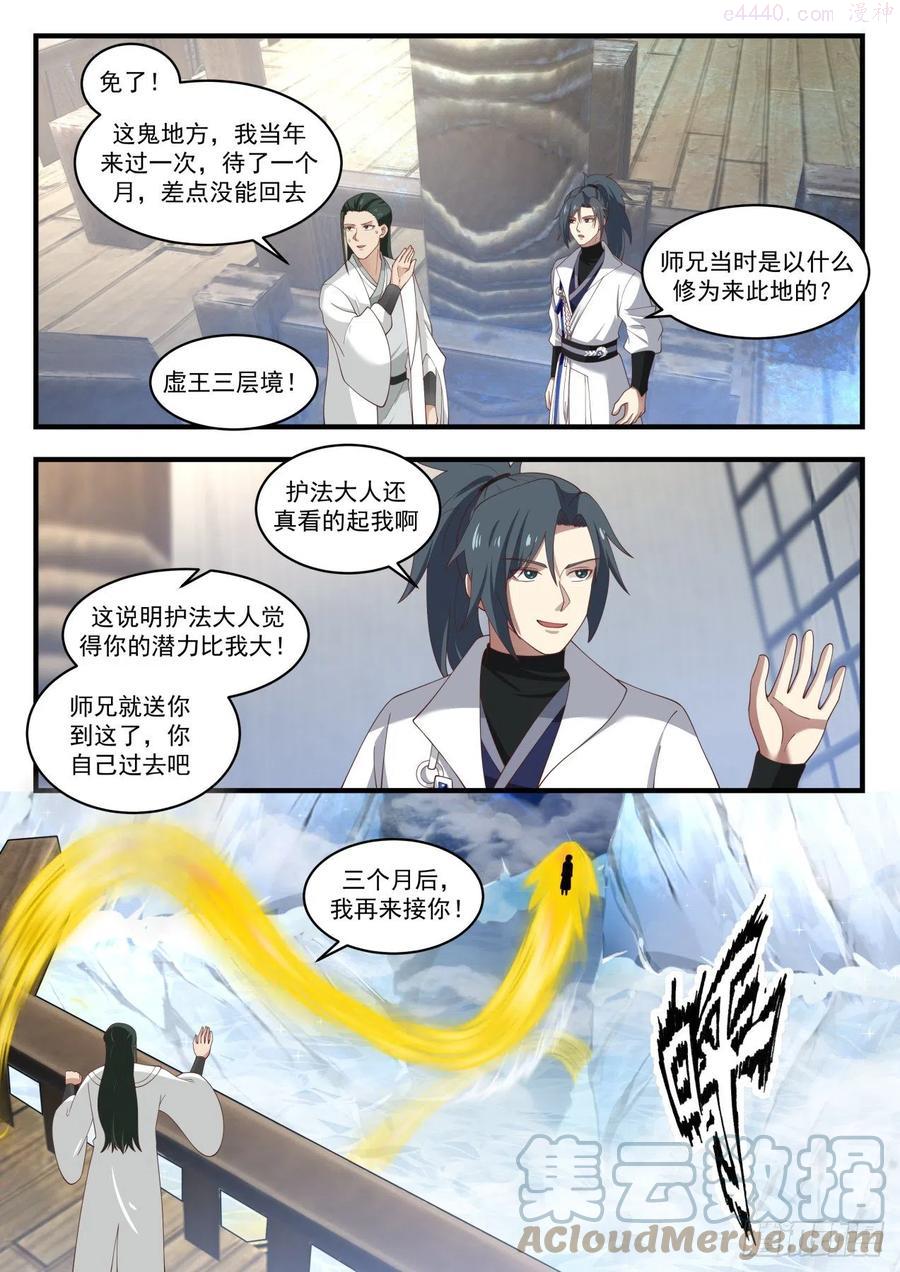 武炼巅峰漫画免费阅读下拉式六漫画漫画,冰崖5图