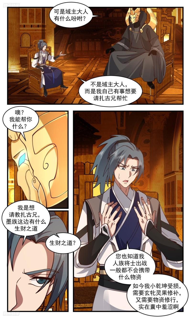 武炼巅峰全文阅读免费漫画,墨之战场篇-生财之道3图
