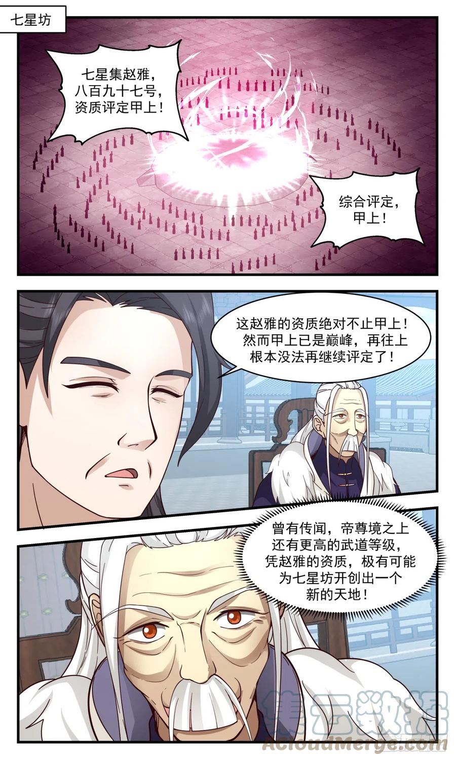 武炼巅峰漫画免费阅读下拉式六漫画漫画,重返破碎天篇-天赋异禀2图