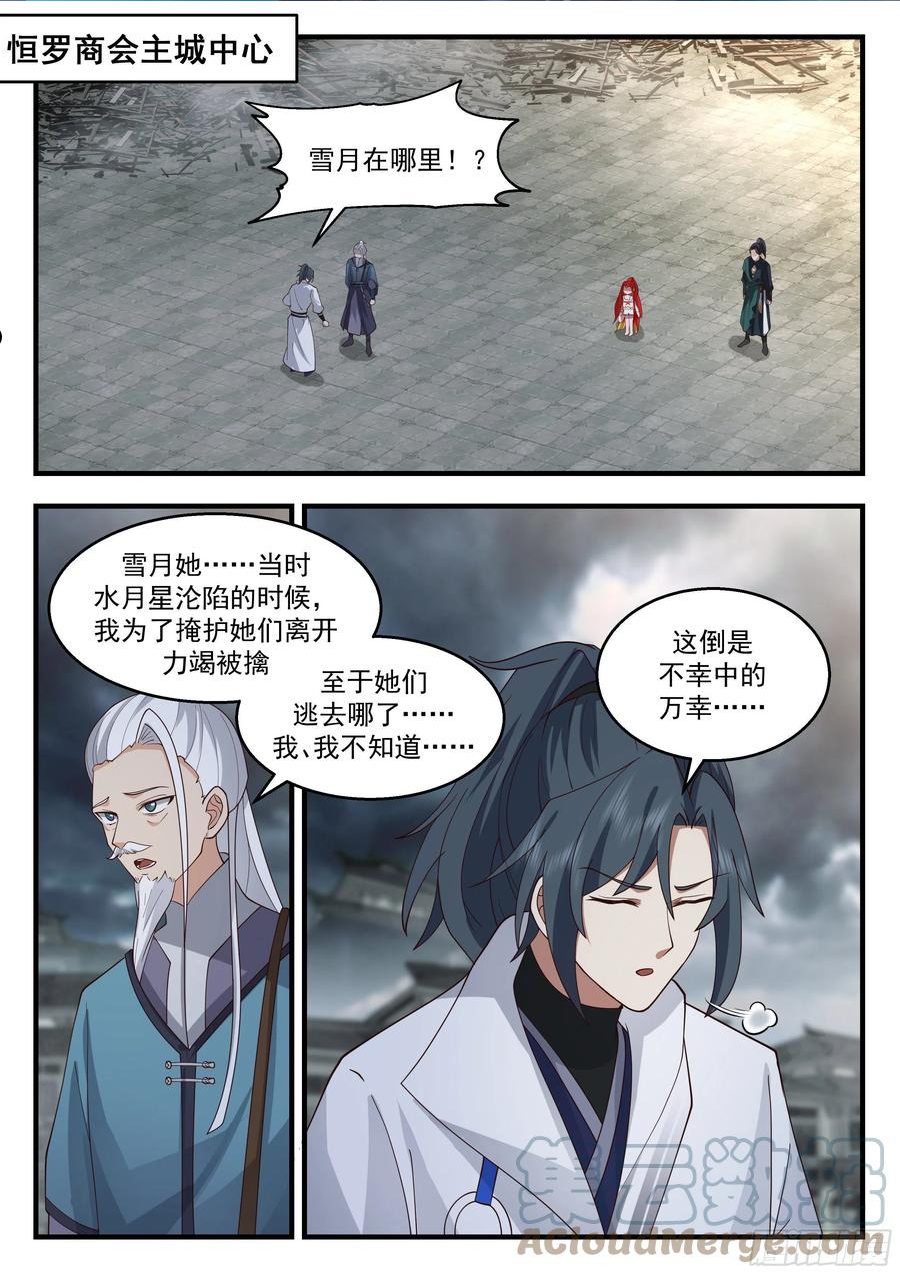 武炼巅峰漫画免费阅读下拉式六漫画漫画,守卫恒罗篇-血债血偿2图