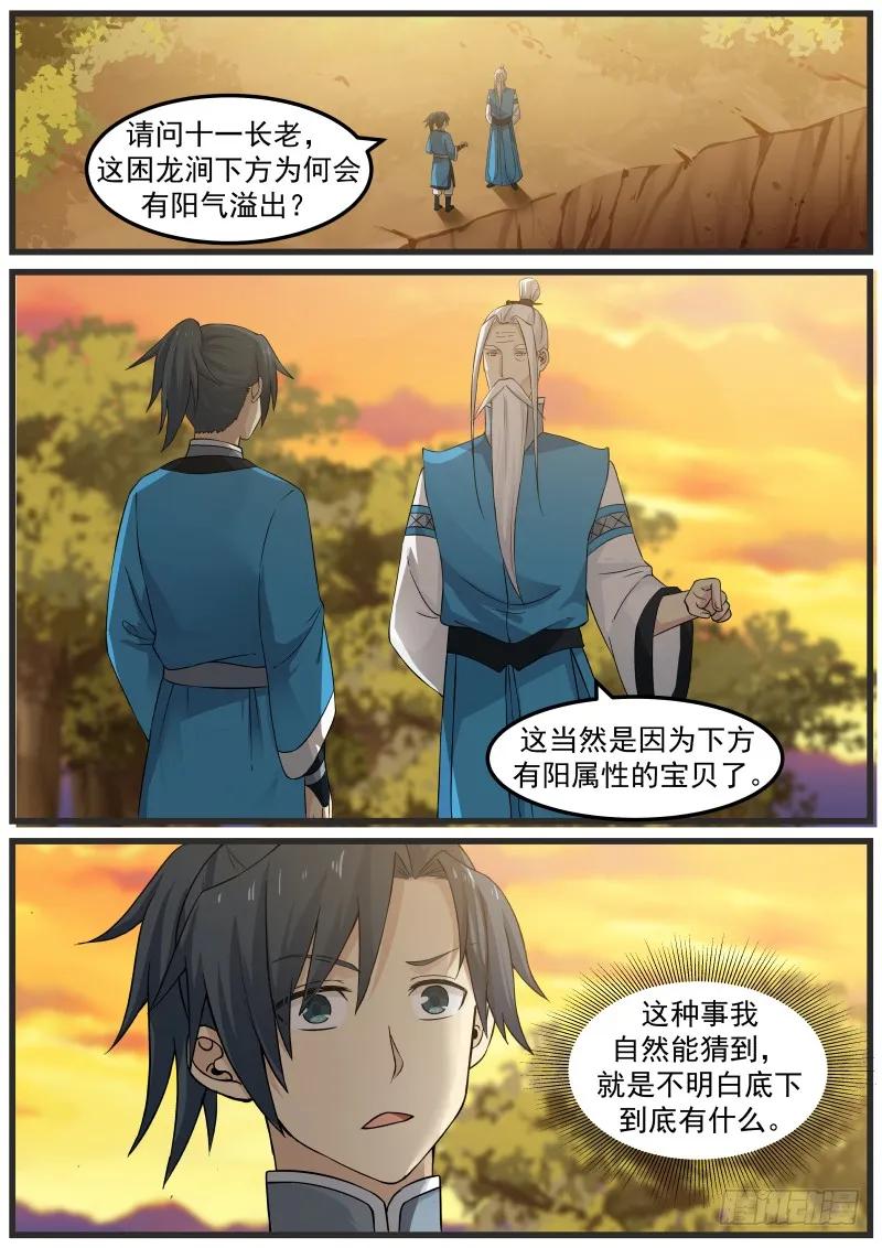 武炼巅峰漫画免费阅读下拉式六漫画漫画,第一滴阳液2图