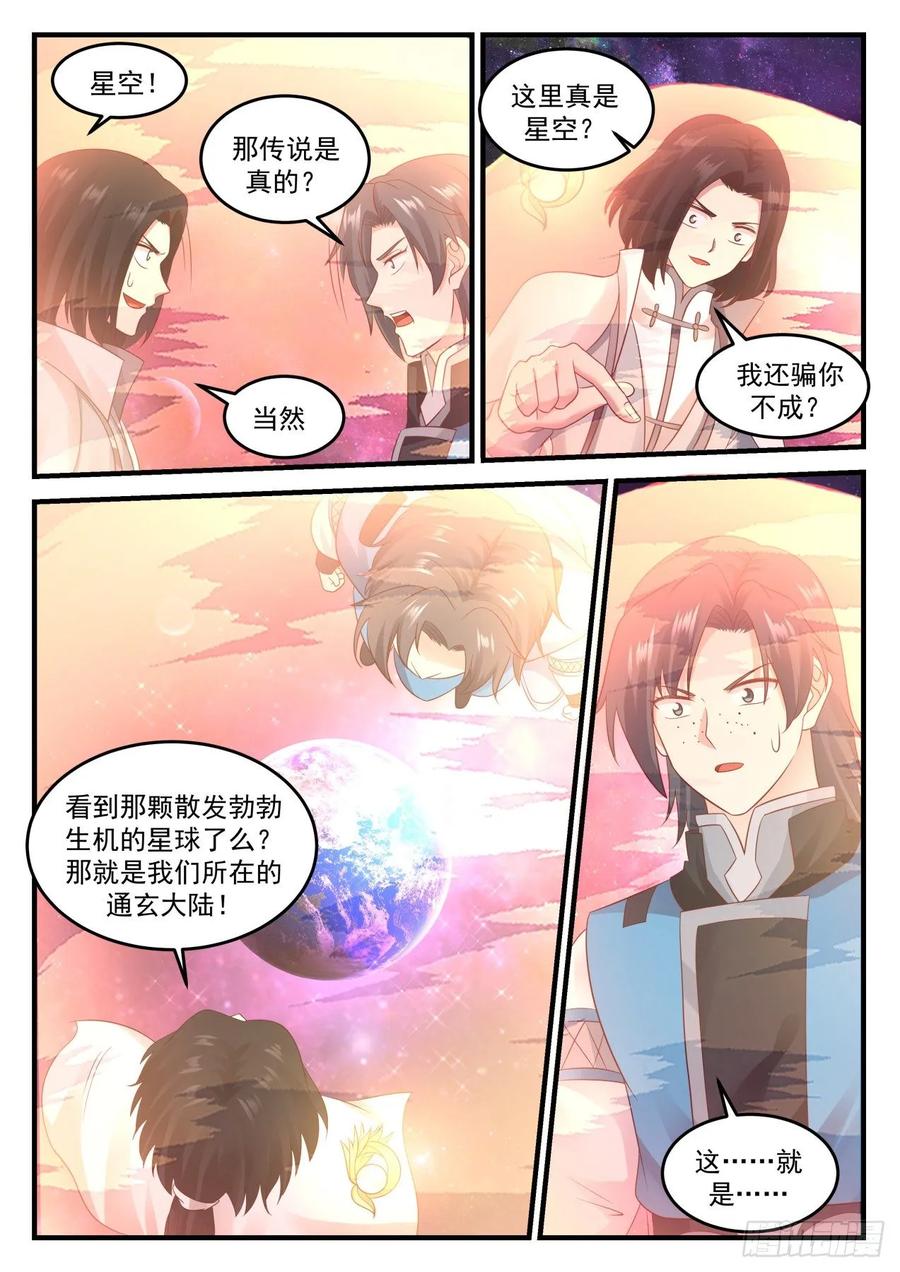 武炼巅峰全文阅读免费漫画,星空3图