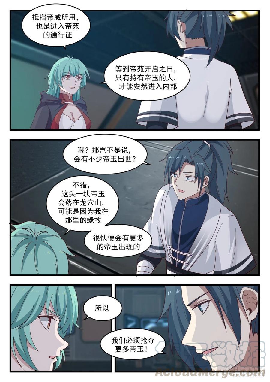 武炼巅峰漫画免费阅读下拉式六漫画漫画,帝玉再现5图