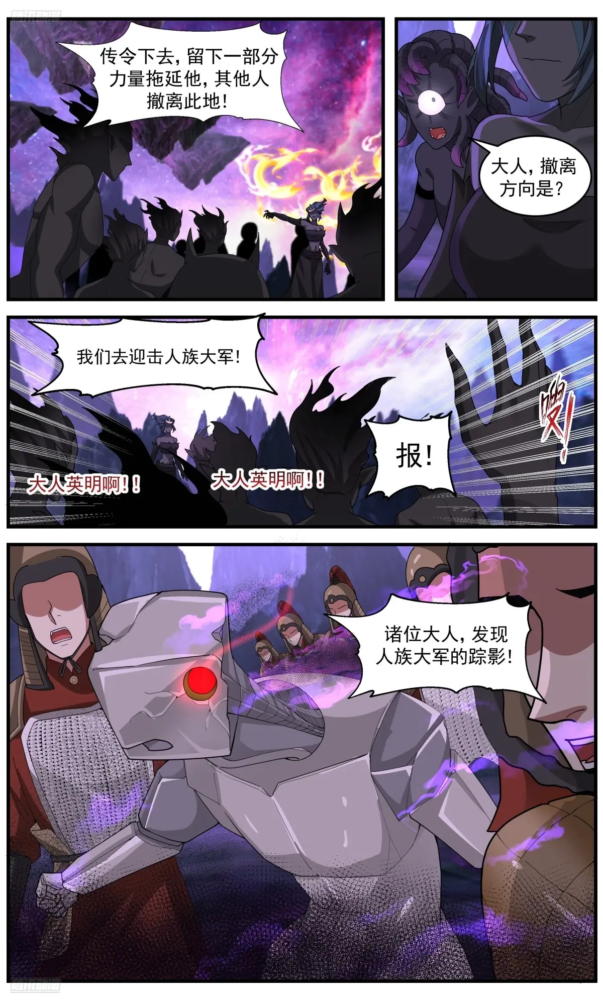 武炼巅峰笔趣阁无弹窗小说漫画,大决战篇-被包围的墨族3图