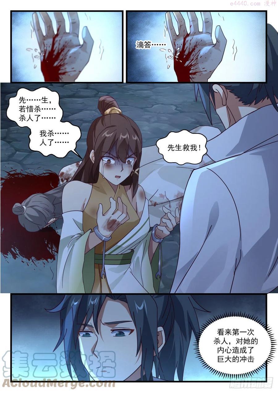 武炼巅峰漫画免费阅读下拉式六漫画漫画,惊变2图