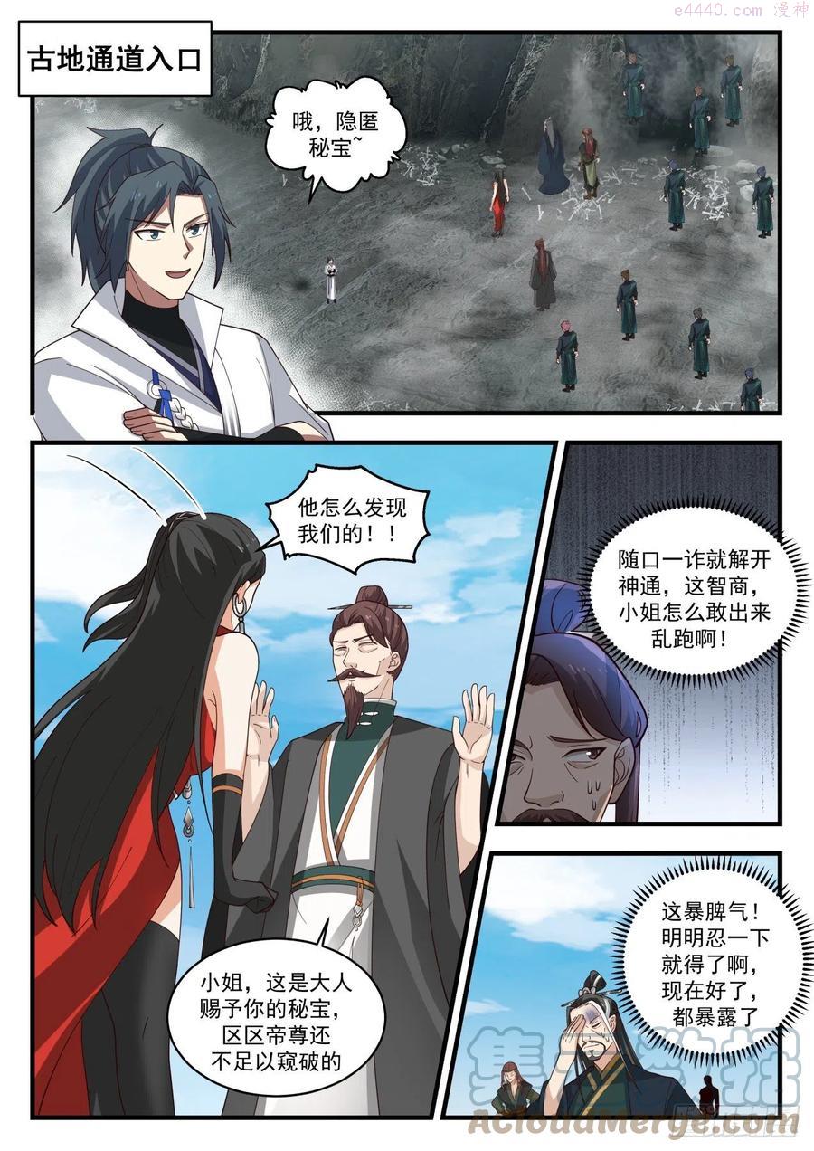 武炼巅峰漫画免费阅读下拉式六漫画漫画,蛮荒古地篇太乙玉桂碗2图