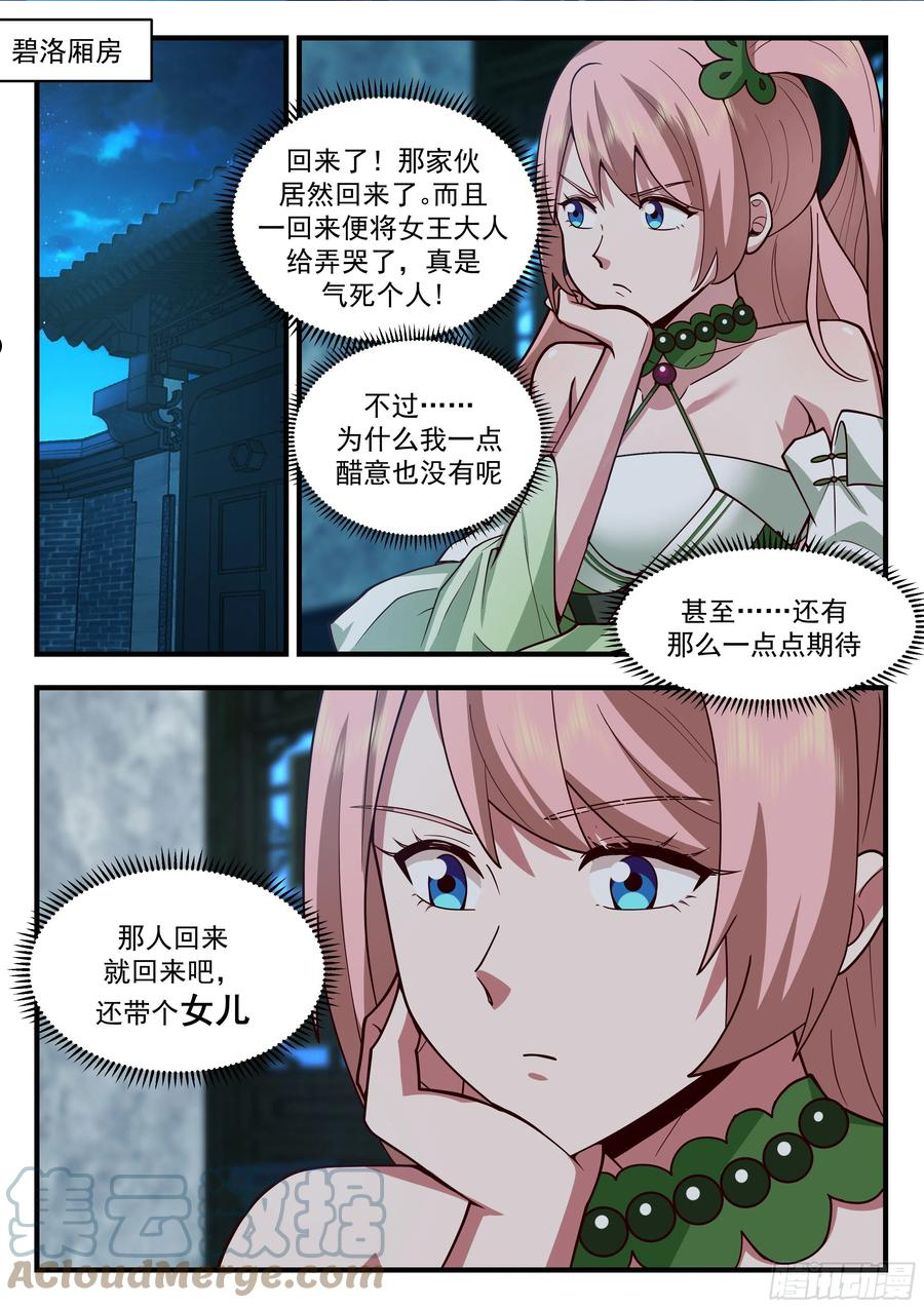 武炼巅峰34集漫画,守卫恒罗篇-这是可以模仿的吗2图