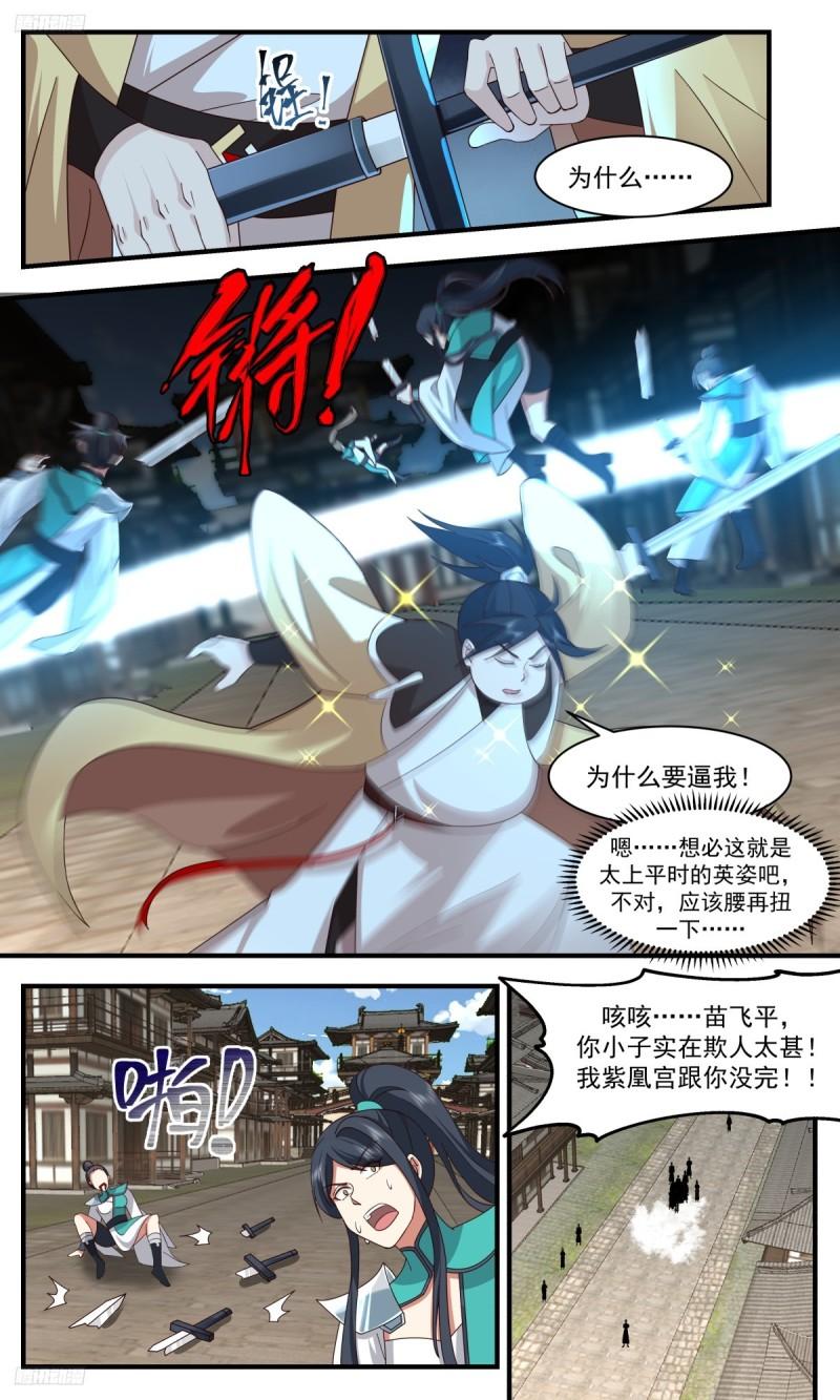 武炼巅峰漫画免费阅读下拉式六漫画漫画,墨之战场篇-倾巢而出3图