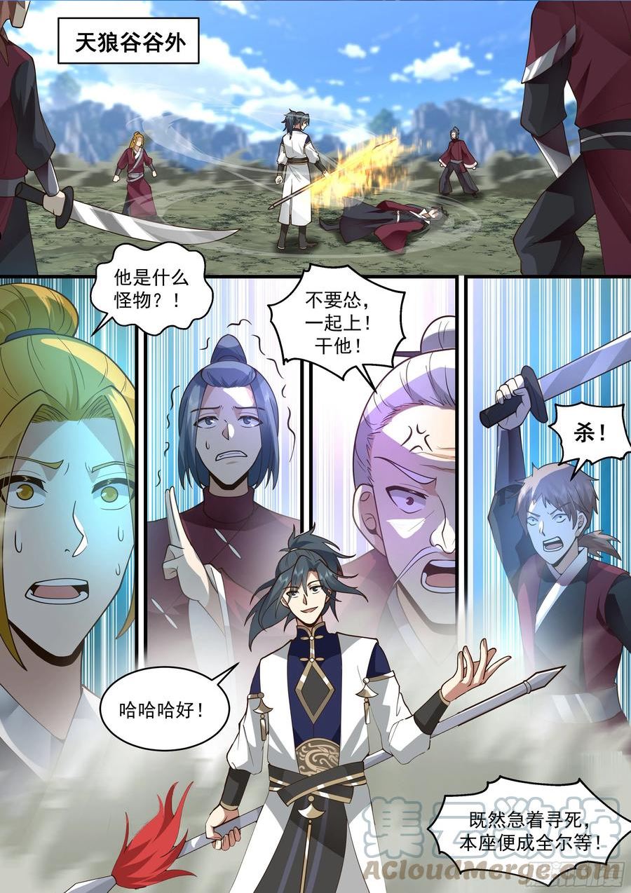 武炼巅峰漫画免费阅读下拉式六漫画漫画,东域篇---鬼王之身2图