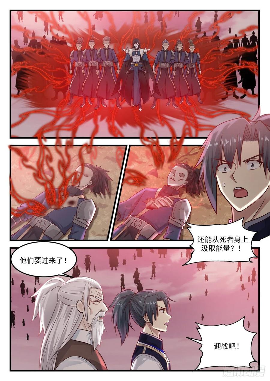 武炼巅峰漫画免费阅读下拉式六漫画漫画,迎战4图