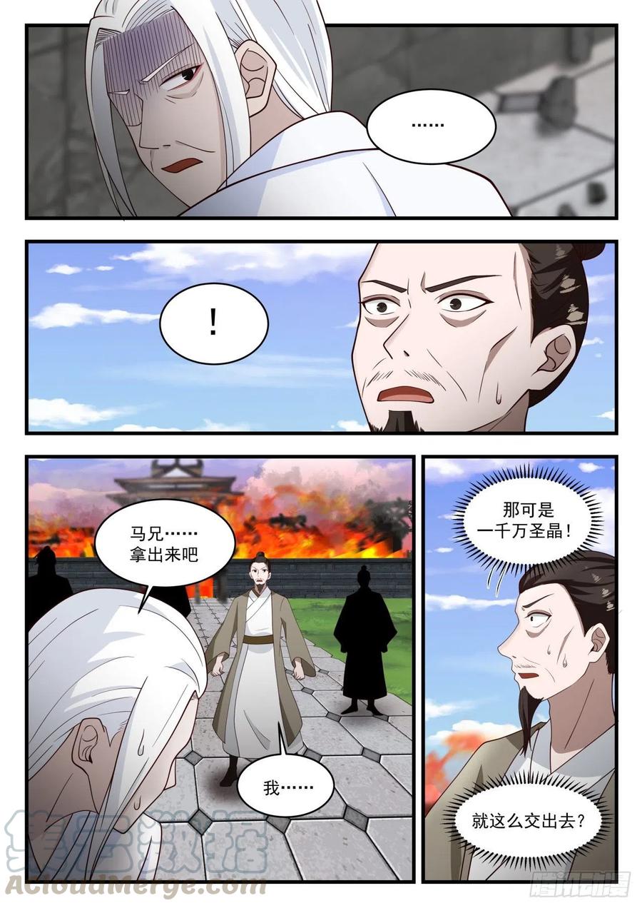 武炼巅峰漫画免费阅读下拉式六漫画漫画,你们惹错人了5图