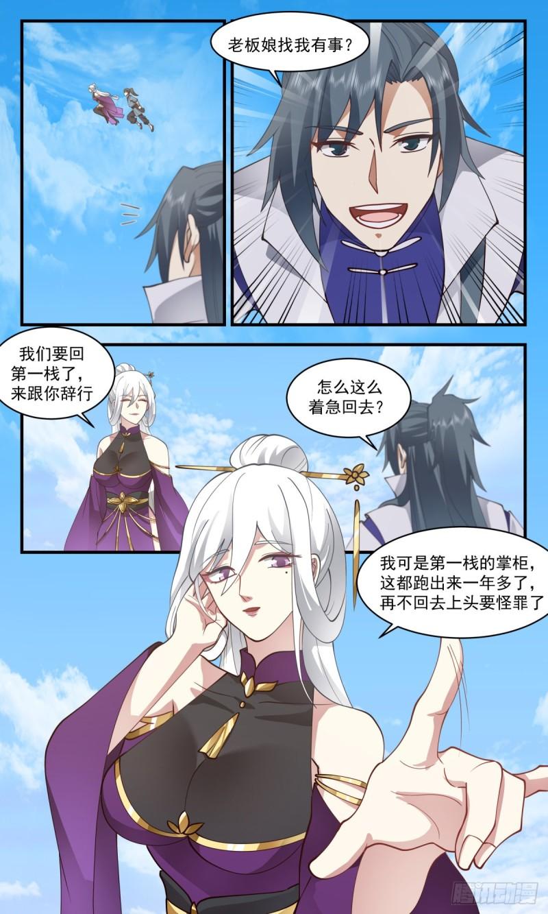 武炼巅峰漫画免费阅读下拉式六漫画漫画,虚空地篇-突破极限3图