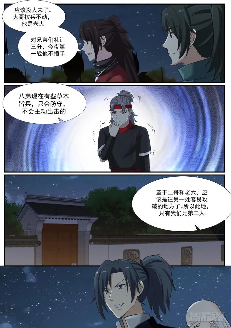 武炼巅峰小说免费阅读漫画,这……就是夺嫡？！3图