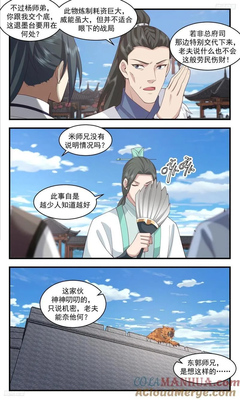 武炼巅峰全文阅读免费漫画,人族远征篇-退墨台5图