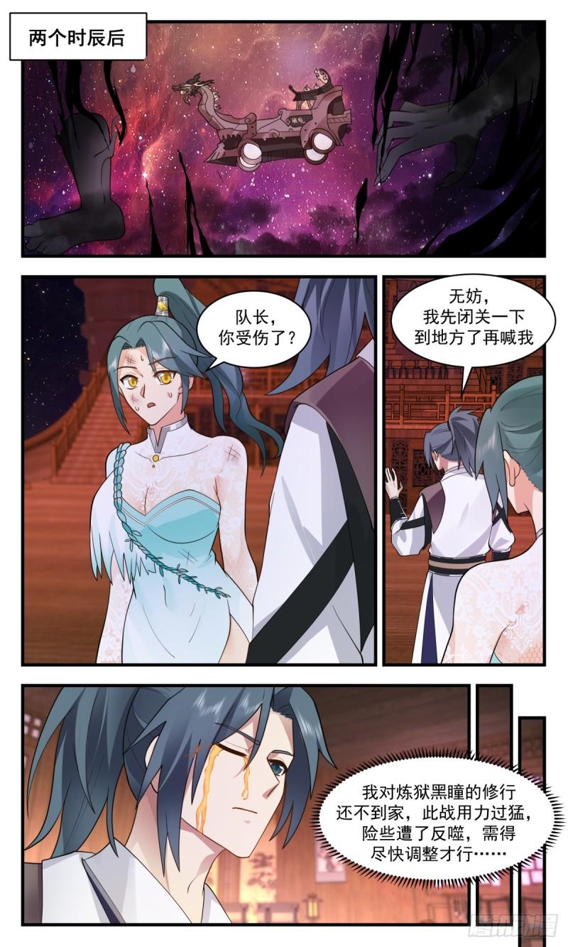 武炼巅峰等级境界划分漫画,墨之战场篇-第四基地5图