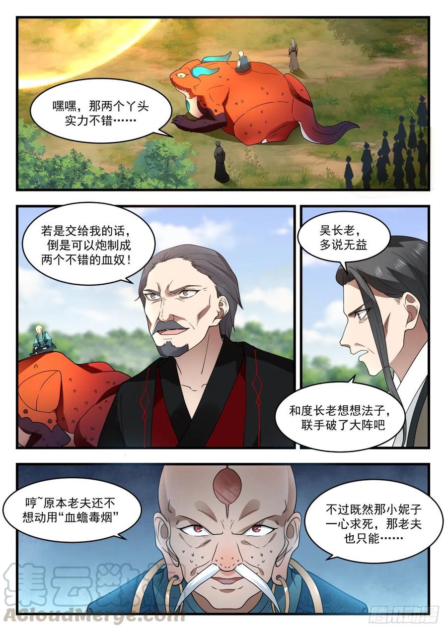 武炼巅峰漫画免费阅读下拉式六漫画漫画,围观2图