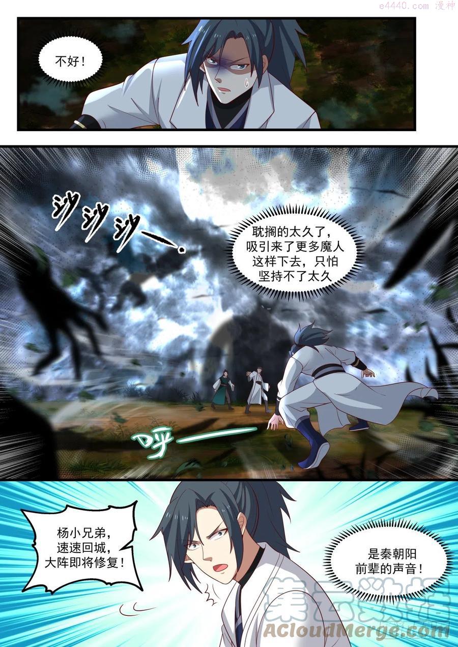 武炼巅峰全文阅读免费漫画,人生何处不相逢2图
