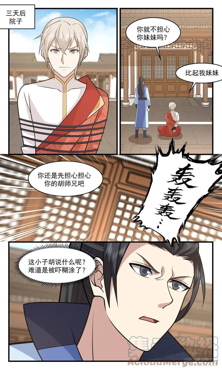 武炼巅峰漫画免费阅读下拉式六漫画漫画,重返破碎天篇-母女相认4图