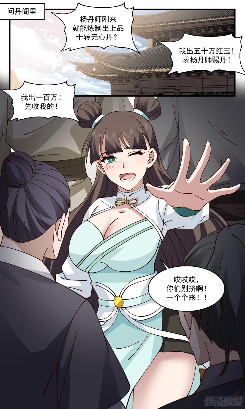 武炼巅峰漫画免费阅读下拉式六漫画漫画,神兵界篇-二次测试2图