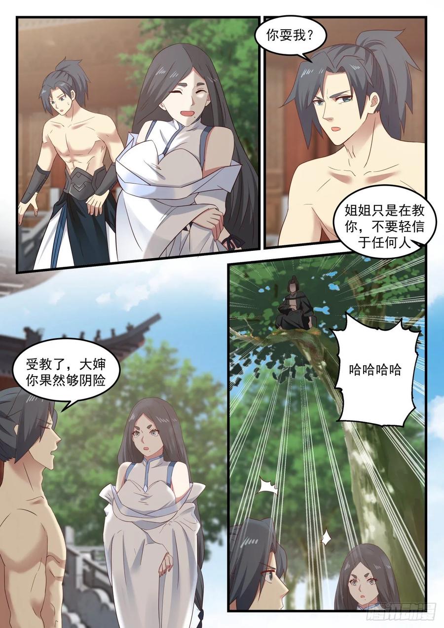 武炼巅峰漫画免费阅读下拉式六漫画漫画,多少重量5图